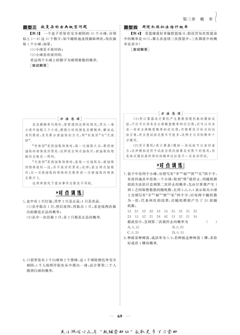 名师同步导学数学人教A版必修3_名师同步导学_高中数学