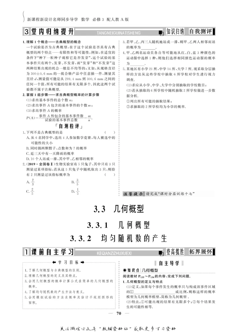 名师同步导学数学人教A版必修3_名师同步导学_高中数学