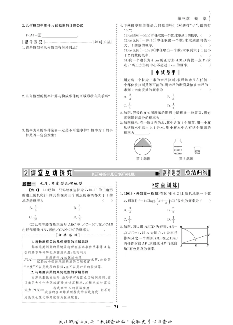 名师同步导学数学人教A版必修3_名师同步导学_高中数学
