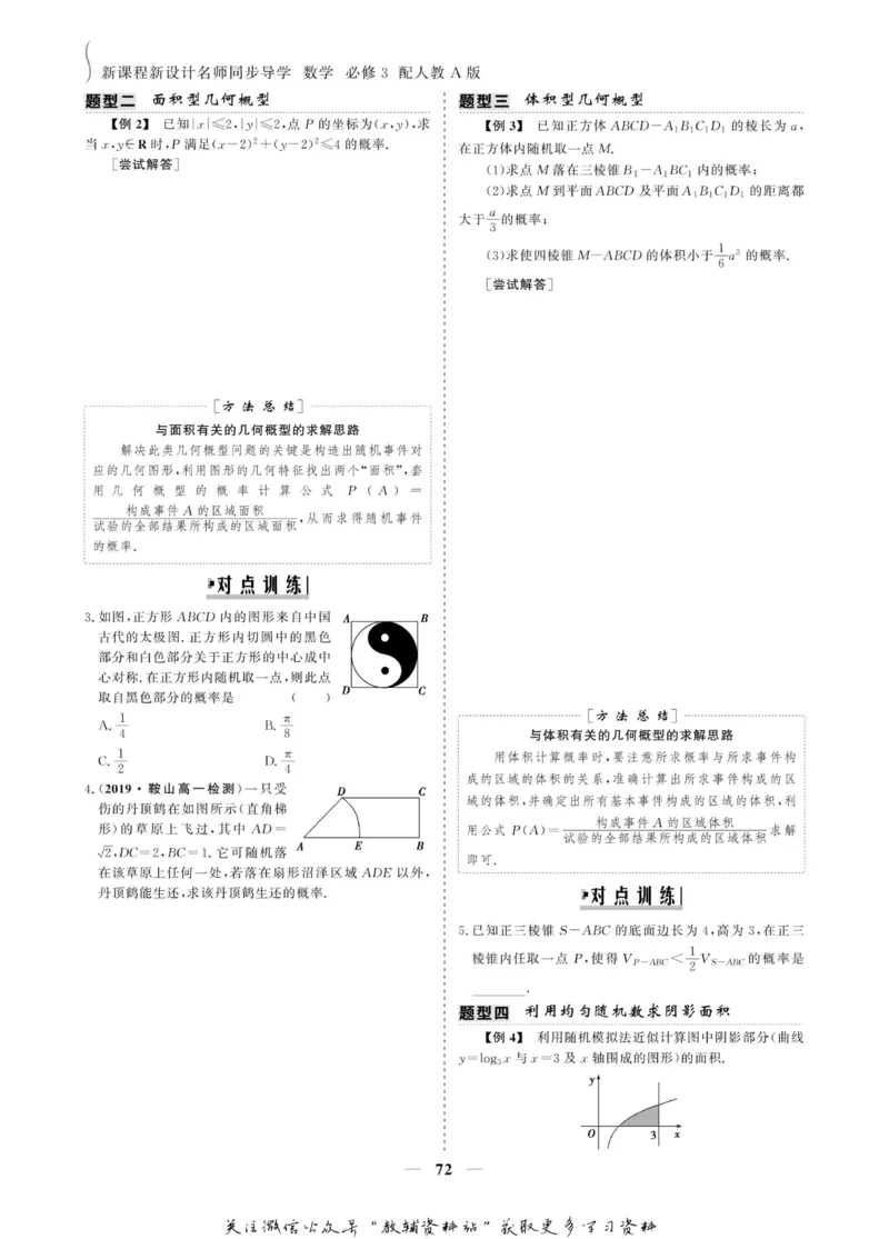 名师同步导学数学人教A版必修3_名师同步导学_高中数学