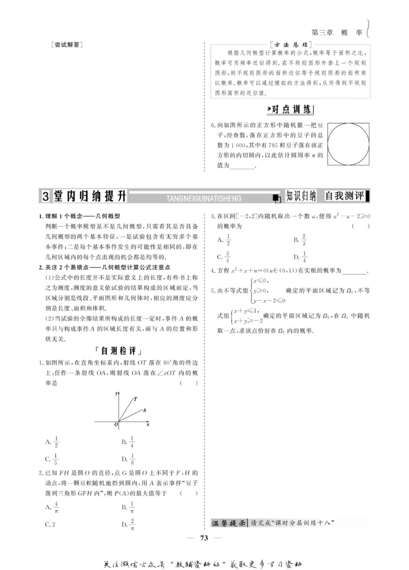 名师同步导学数学人教A版必修3_名师同步导学_高中数学