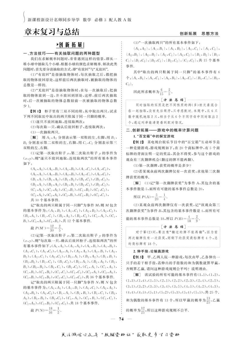 名师同步导学数学人教A版必修3_名师同步导学_高中数学