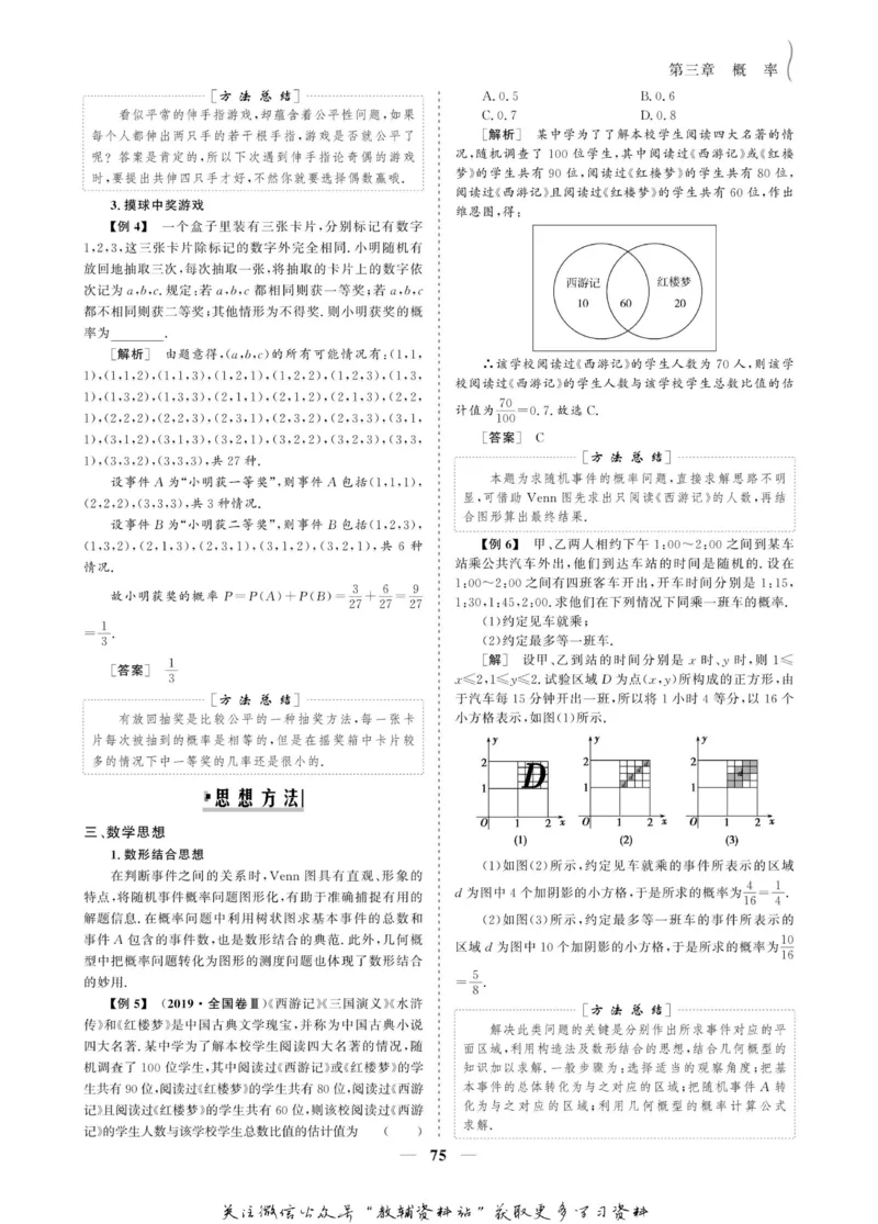 名师同步导学数学人教A版必修3_名师同步导学_高中数学