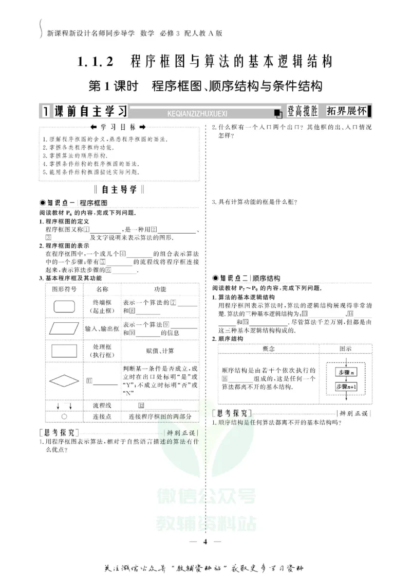 名师同步导学数学人教A版必修3_名师同步导学_高中数学