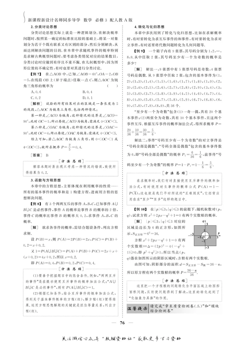 名师同步导学数学人教A版必修3_名师同步导学_高中数学