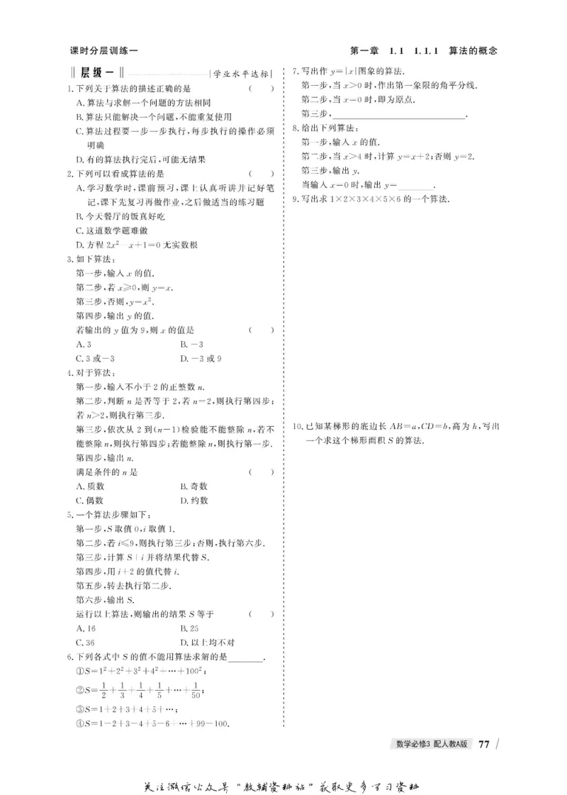 名师同步导学数学人教A版必修3_名师同步导学_高中数学