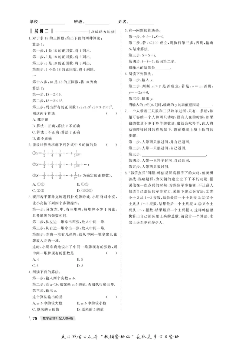 名师同步导学数学人教A版必修3_名师同步导学_高中数学