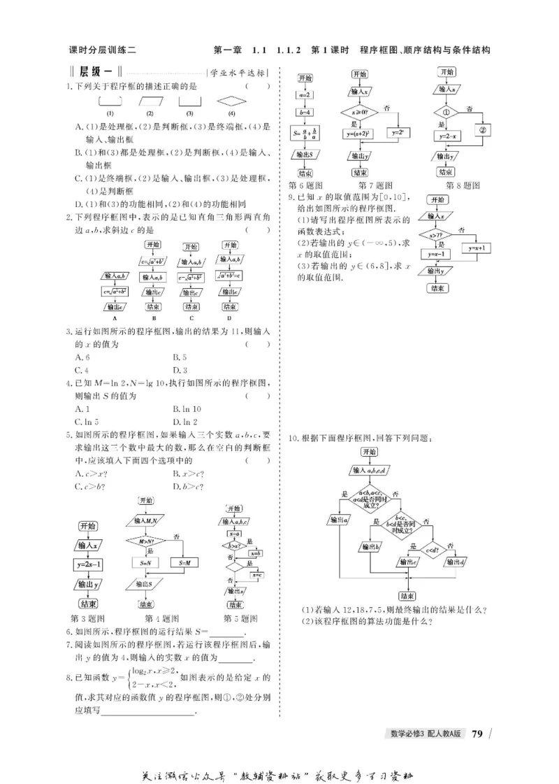 名师同步导学数学人教A版必修3_名师同步导学_高中数学
