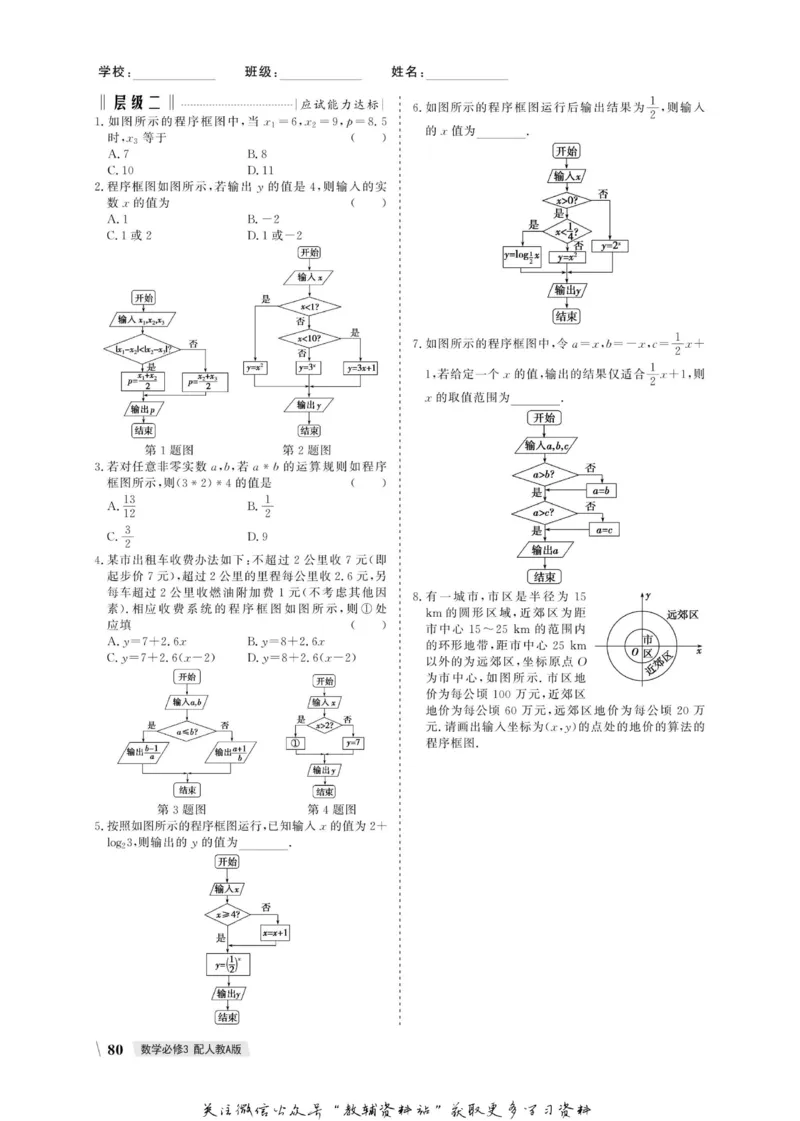 名师同步导学数学人教A版必修3_名师同步导学_高中数学