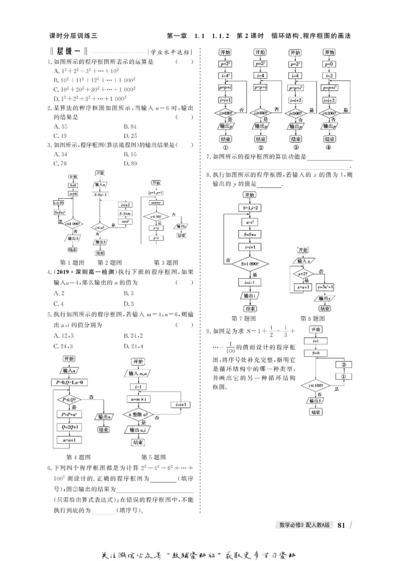 名师同步导学数学人教A版必修3_名师同步导学_高中数学