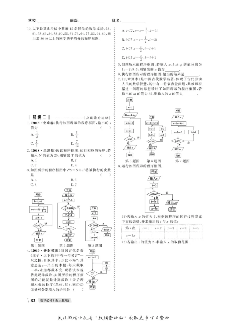 名师同步导学数学人教A版必修3_名师同步导学_高中数学