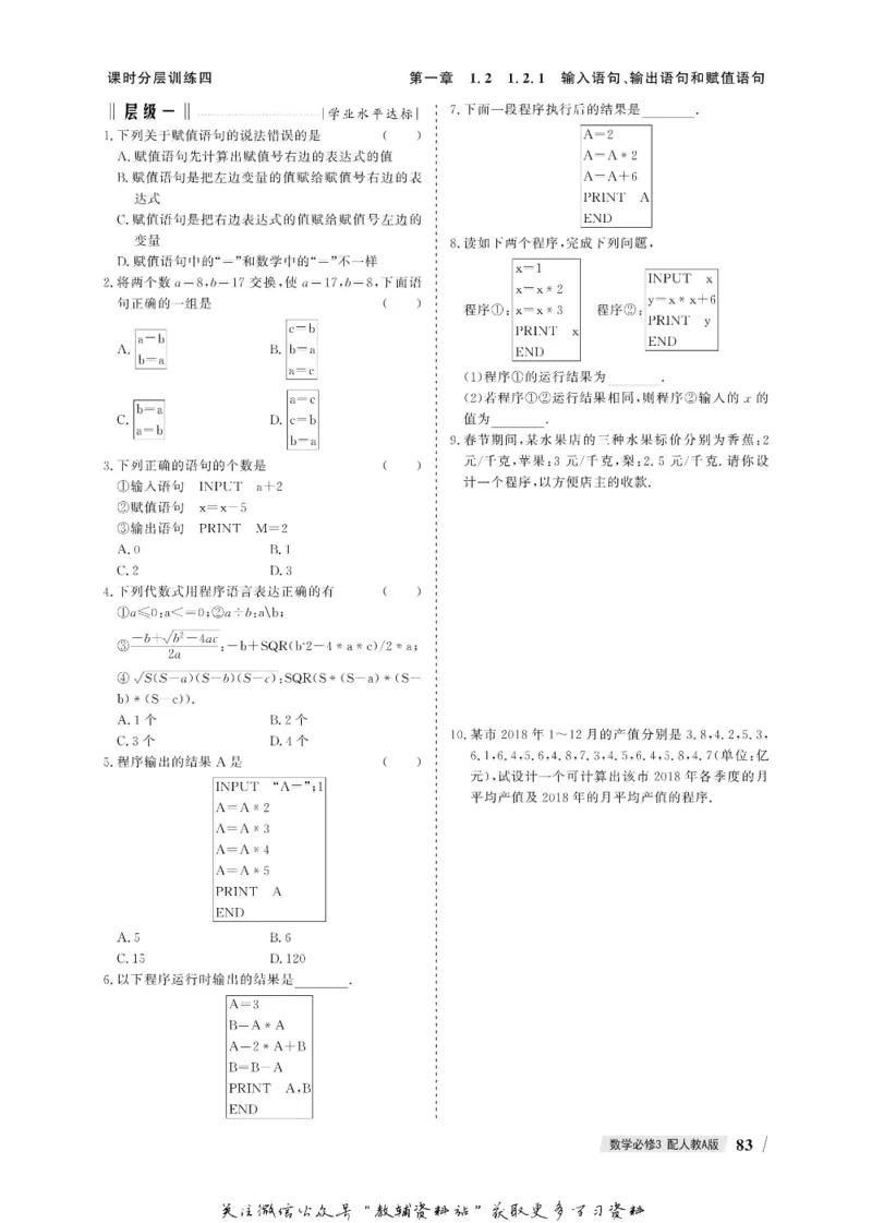 名师同步导学数学人教A版必修3_名师同步导学_高中数学