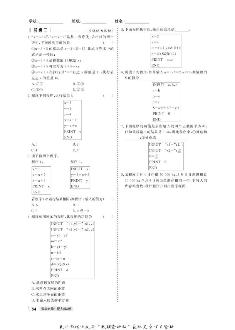 名师同步导学数学人教A版必修3_名师同步导学_高中数学