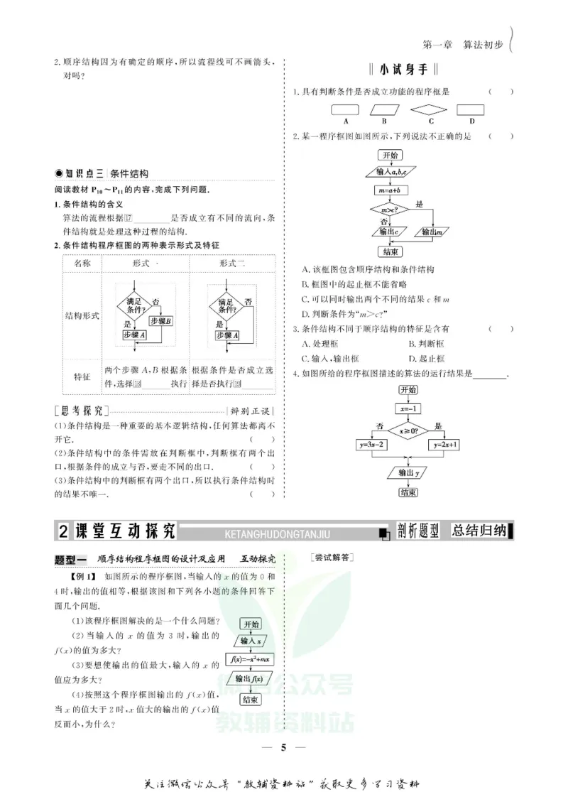 名师同步导学数学人教A版必修3_名师同步导学_高中数学