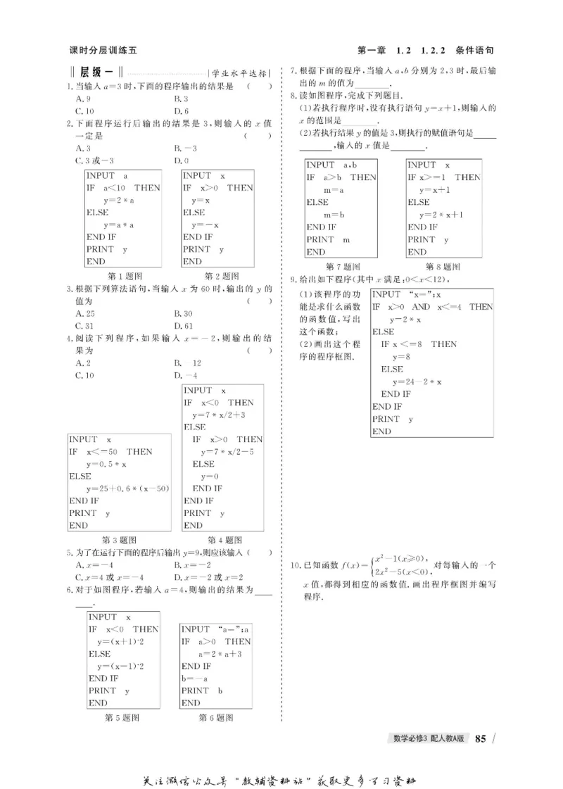 名师同步导学数学人教A版必修3_名师同步导学_高中数学