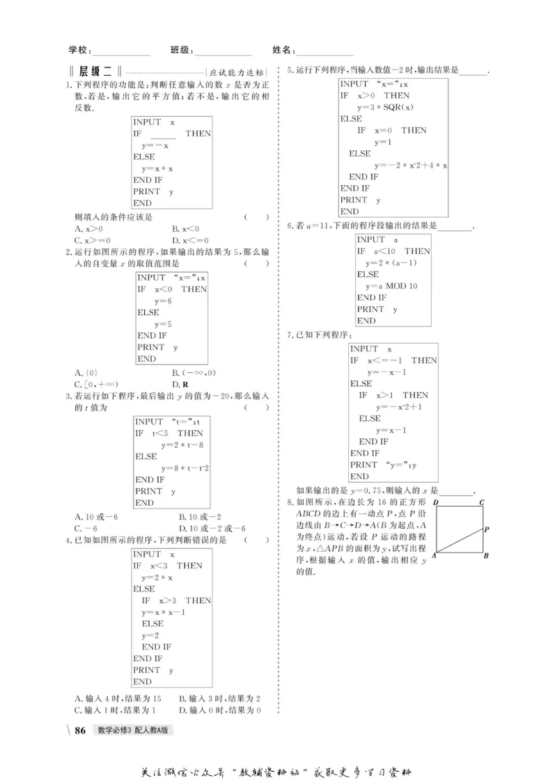 名师同步导学数学人教A版必修3_名师同步导学_高中数学