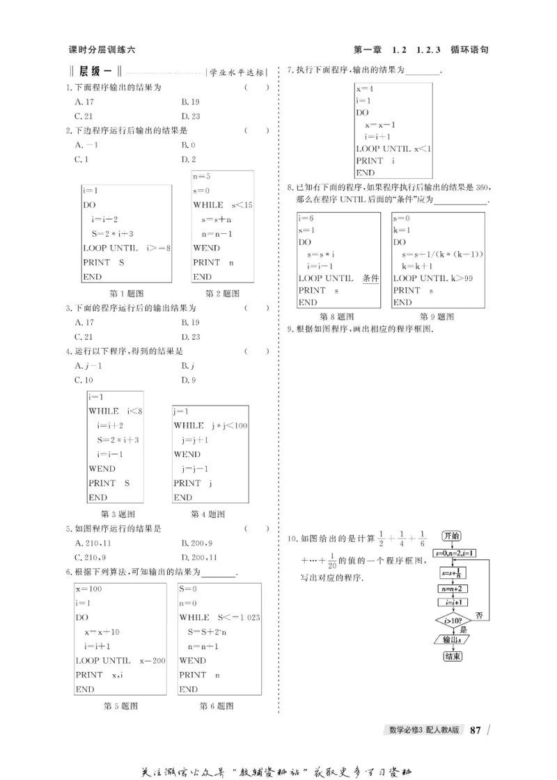 名师同步导学数学人教A版必修3_名师同步导学_高中数学