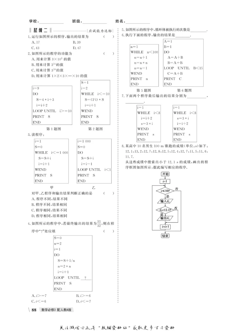 名师同步导学数学人教A版必修3_名师同步导学_高中数学