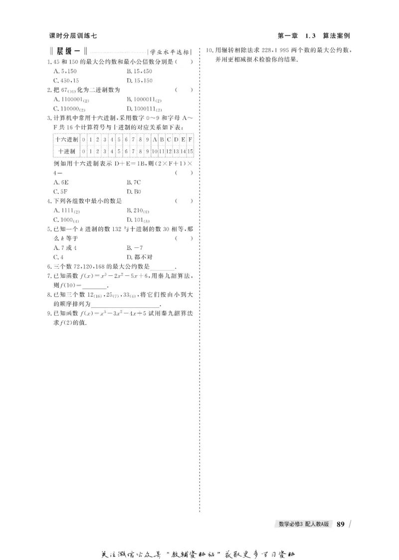 名师同步导学数学人教A版必修3_名师同步导学_高中数学
