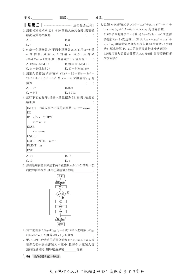 名师同步导学数学人教A版必修3_名师同步导学_高中数学