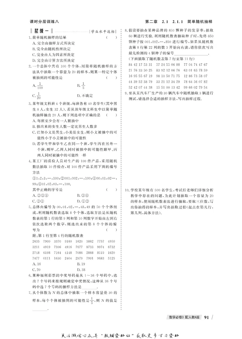 名师同步导学数学人教A版必修3_名师同步导学_高中数学