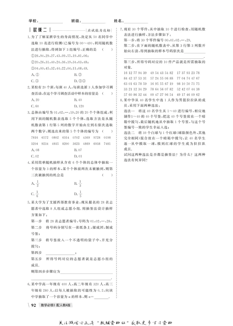名师同步导学数学人教A版必修3_名师同步导学_高中数学