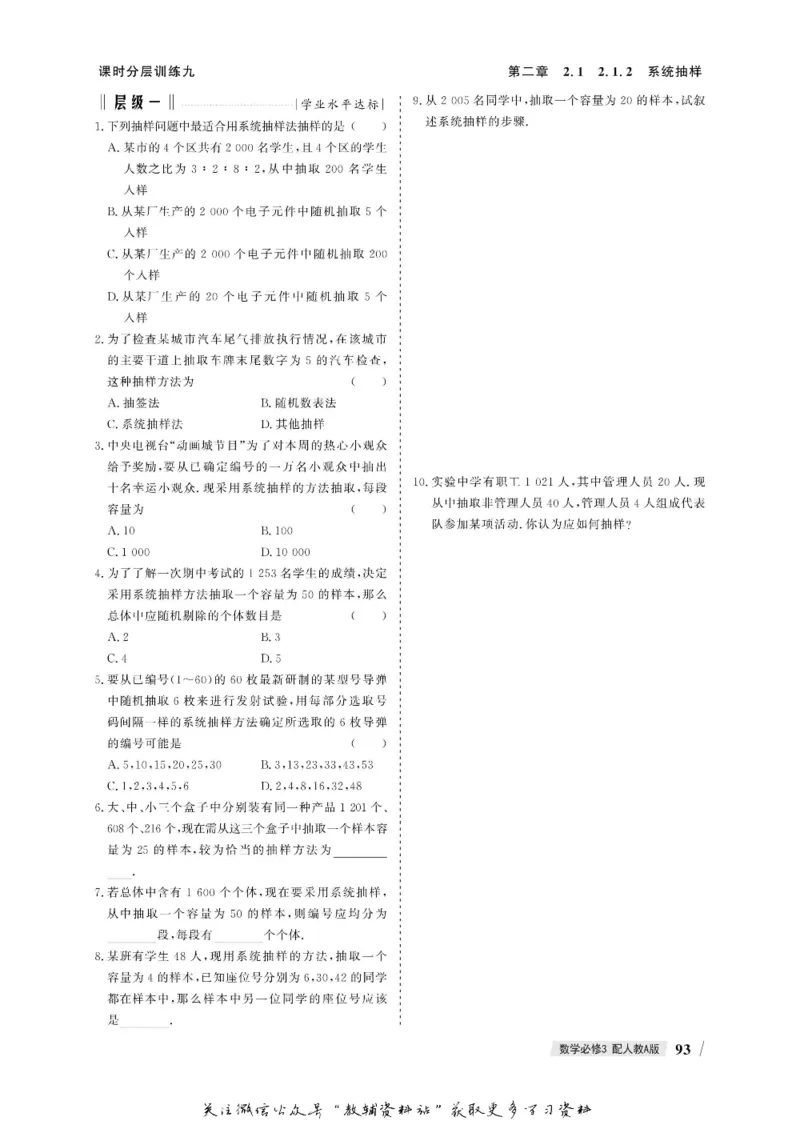 名师同步导学数学人教A版必修3_名师同步导学_高中数学