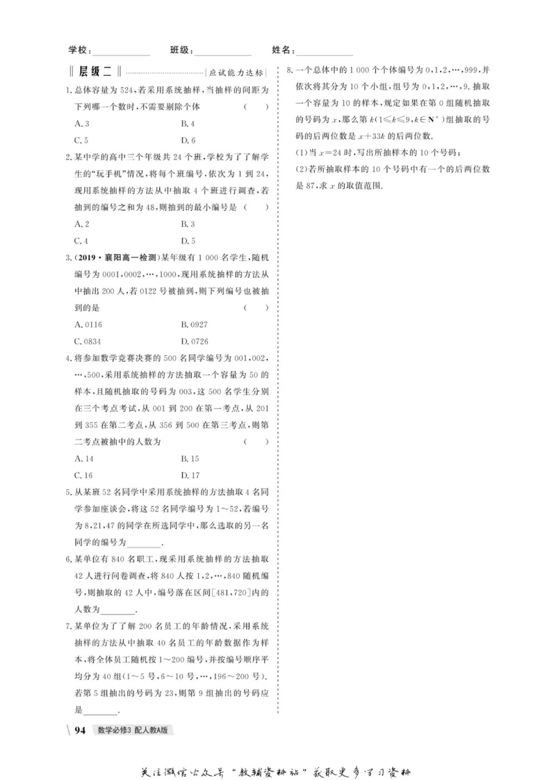 名师同步导学数学人教A版必修3_名师同步导学_高中数学