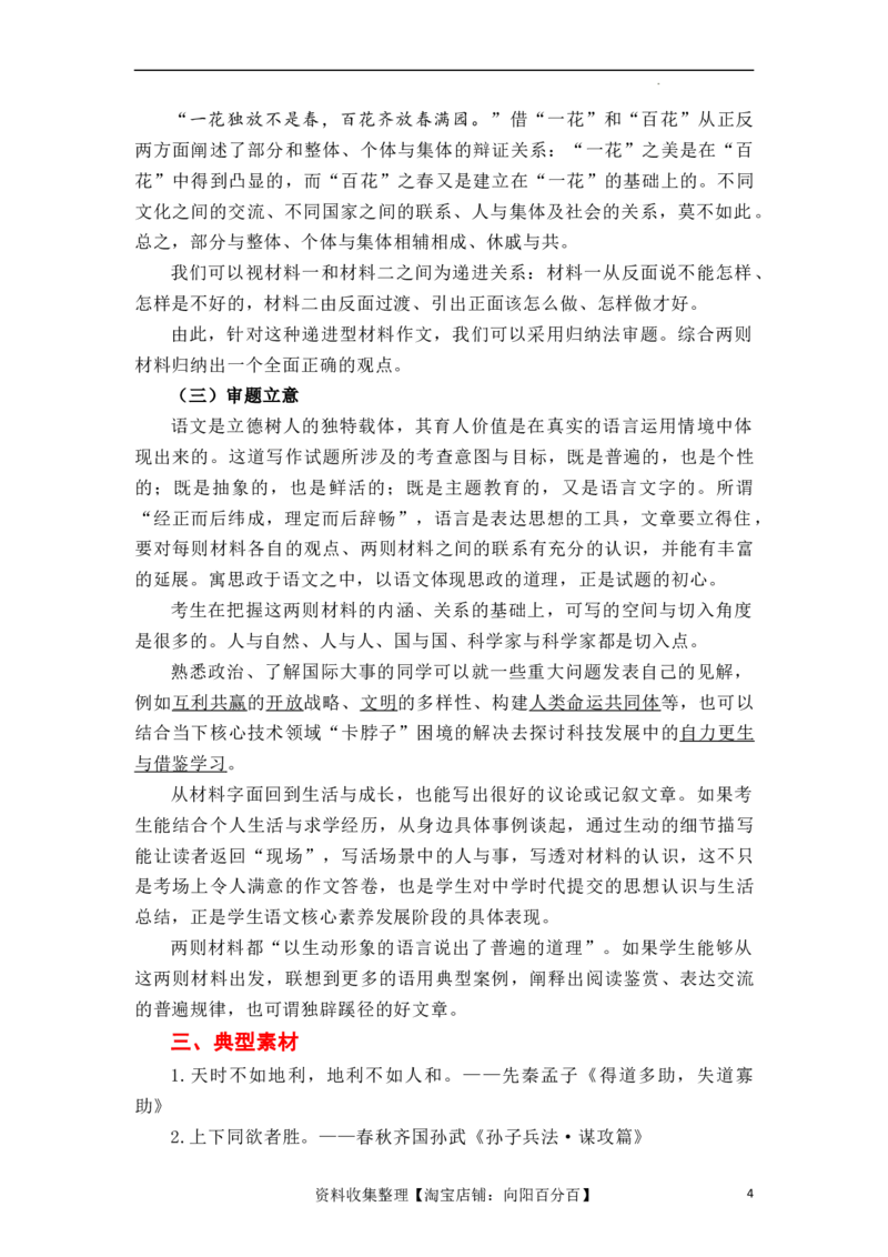 （全网独家）2023年高考语文全国乙卷作文范文及导写（解读+素材+范文）-2024年高考语文作文一轮综合备考（全国通用）打印版_01高考语文_通用版（老高考）复习资料_2024年复习资料