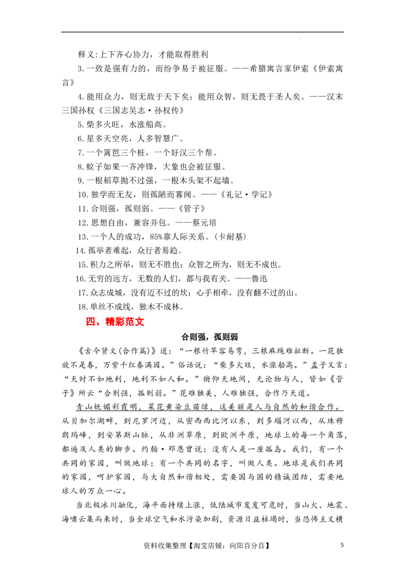 （全网独家）2023年高考语文全国乙卷作文范文及导写（解读+素材+范文）-2024年高考语文作文一轮综合备考（全国通用）打印版_01高考语文_通用版（老高考）复习资料_2024年复习资料