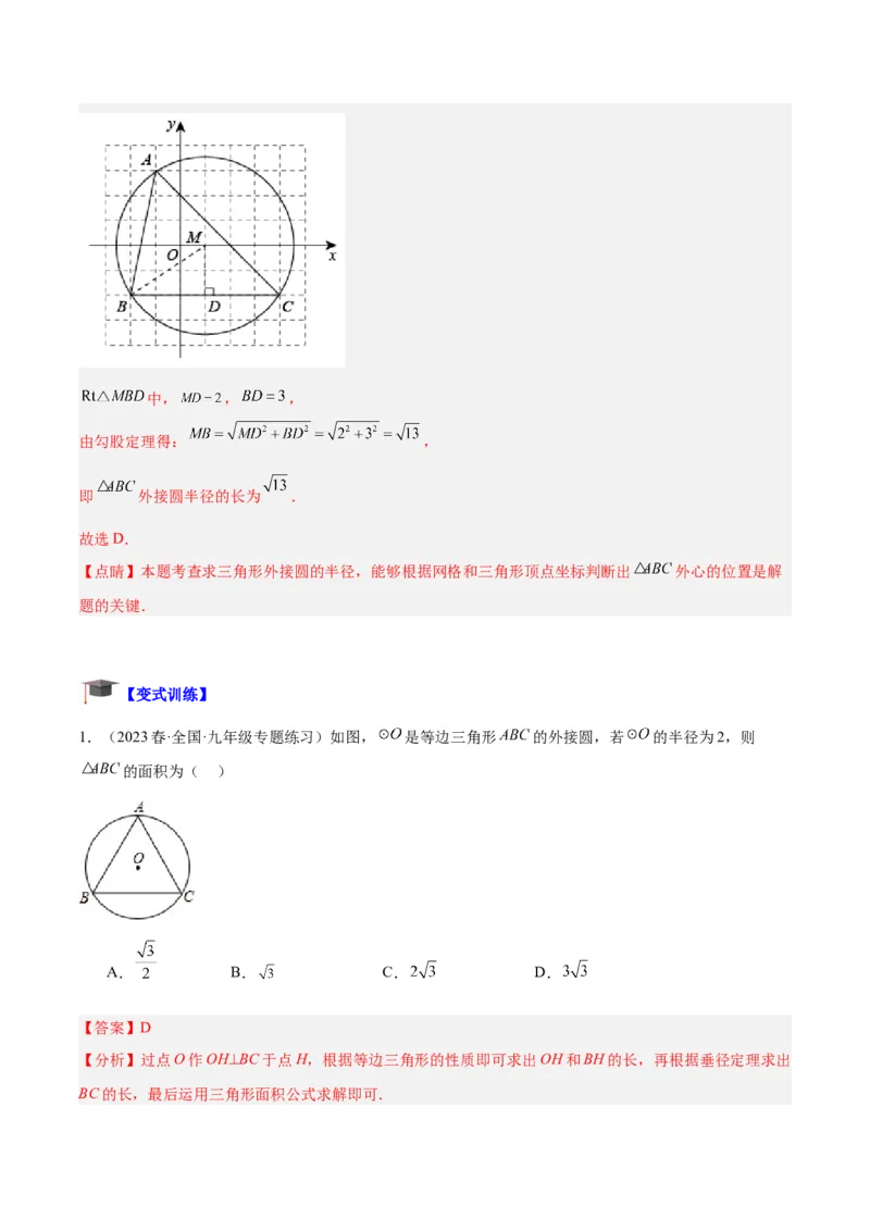 专题15圆重难点题型专训（十大题型）（教师版）_初中数学_九年级数学上册（人教版）_重难点专题提升-V7_2024版