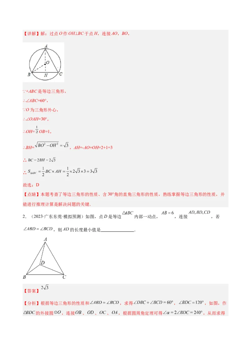 专题15圆重难点题型专训（十大题型）（教师版）_初中数学_九年级数学上册（人教版）_重难点专题提升-V7_2024版