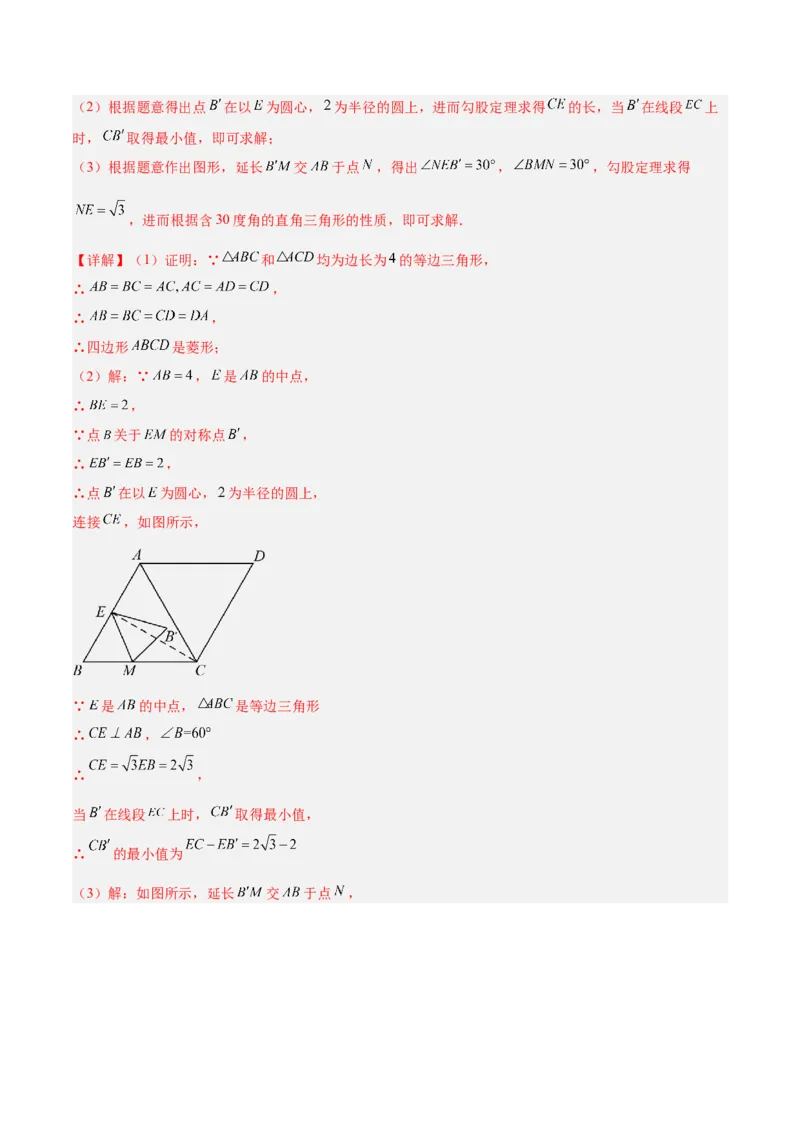 专题15圆重难点题型专训（十大题型）（教师版）_初中数学_九年级数学上册（人教版）_重难点专题提升-V7_2024版