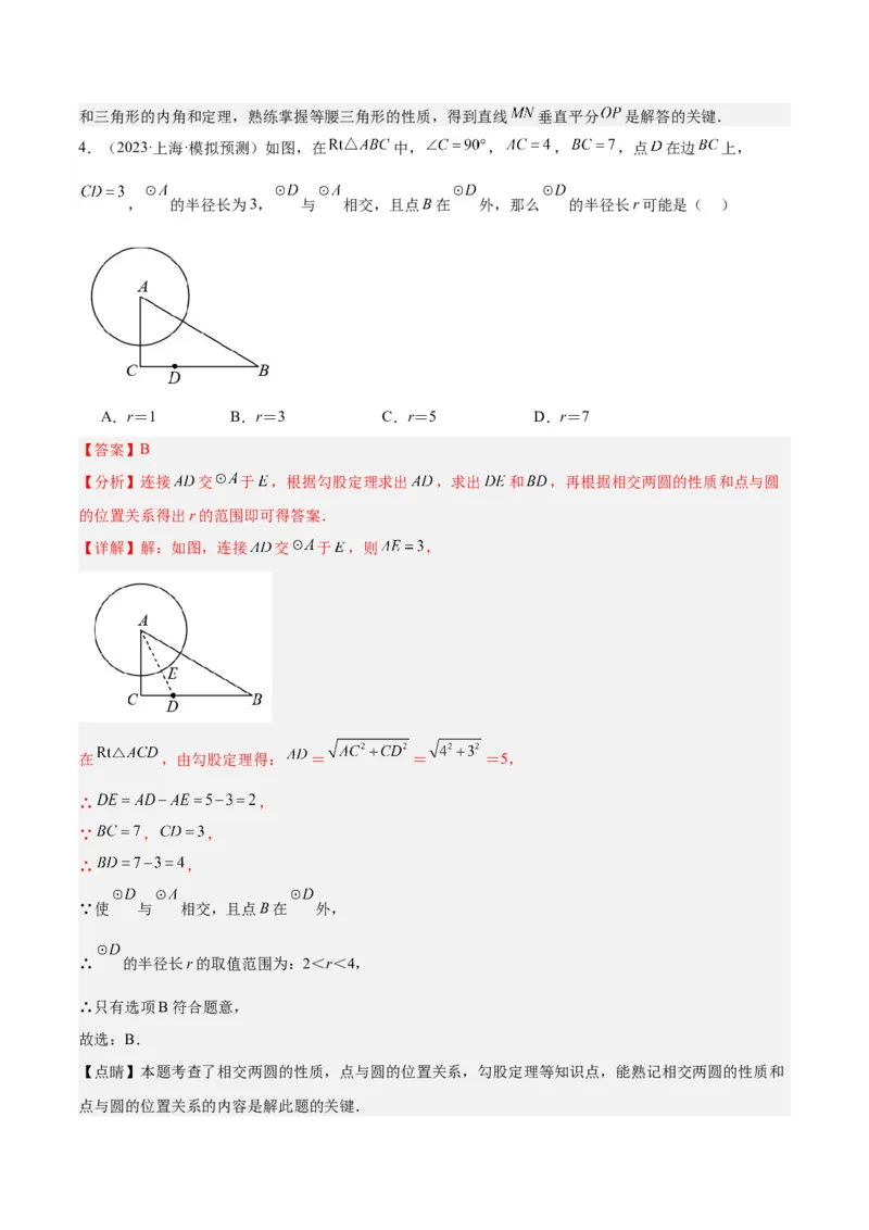 专题15圆重难点题型专训（十大题型）（教师版）_初中数学_九年级数学上册（人教版）_重难点专题提升-V7_2024版