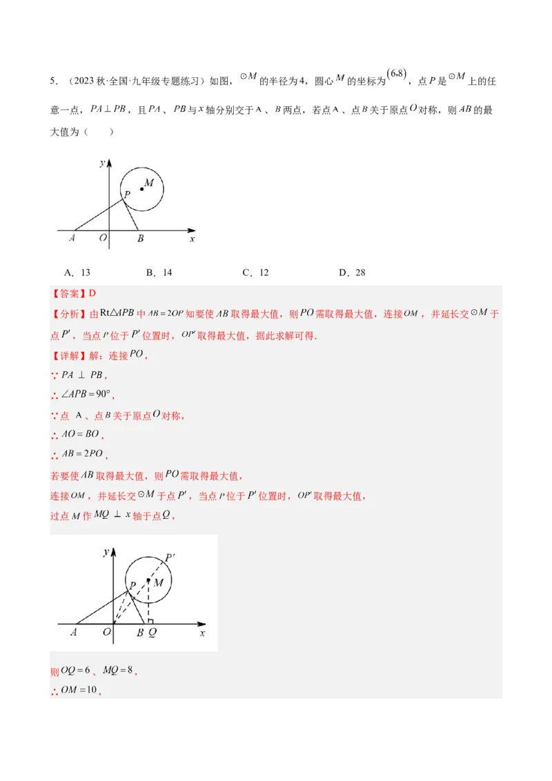 专题15圆重难点题型专训（十大题型）（教师版）_初中数学_九年级数学上册（人教版）_重难点专题提升-V7_2024版