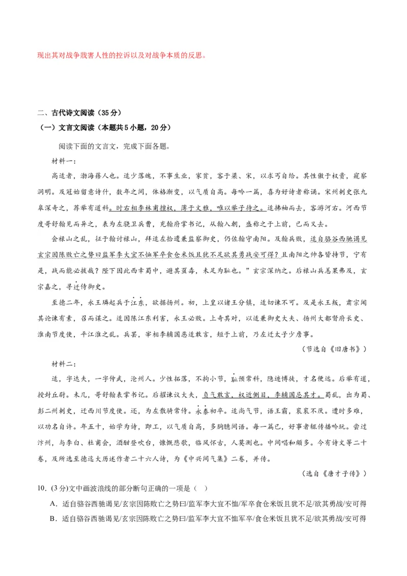 黄金卷06-赢在高考&middot;黄金8卷备战2024年高考语文模拟卷（新高考I卷专用）（解析版）_01高考语文_4.22024年新高考资料_4.2024年高考模拟预测试卷