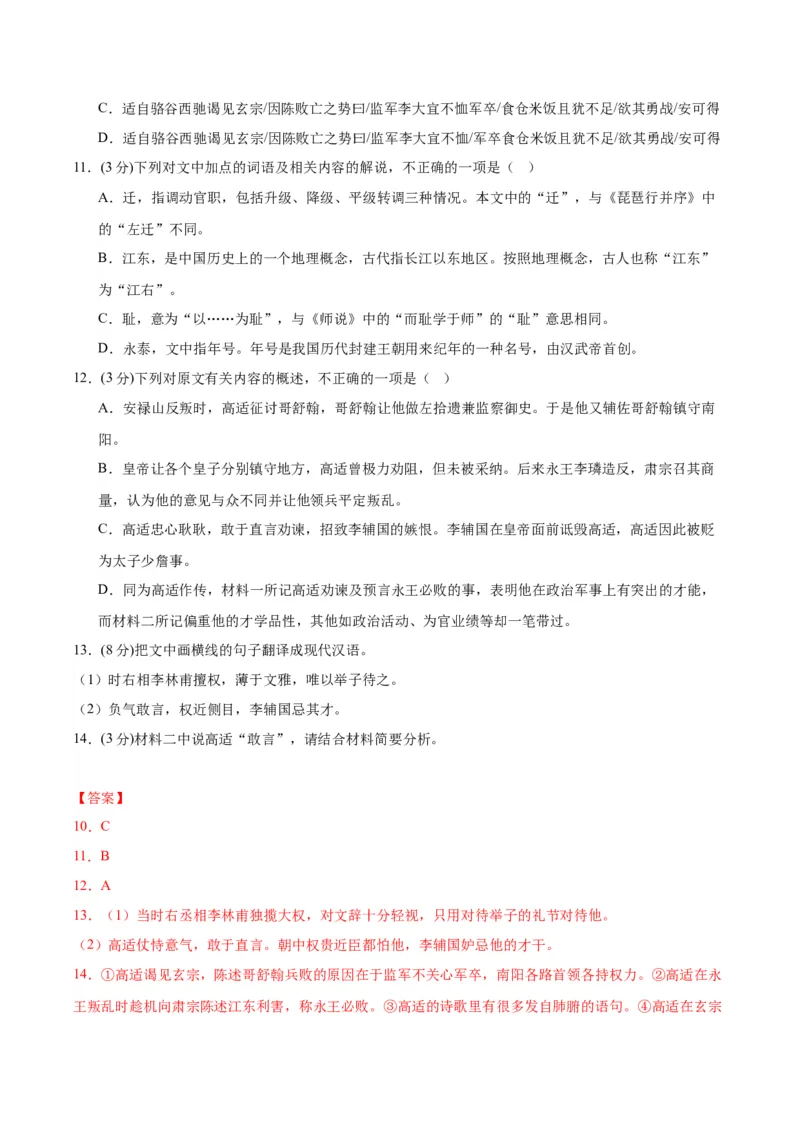 黄金卷06-赢在高考&middot;黄金8卷备战2024年高考语文模拟卷（新高考I卷专用）（解析版）_01高考语文_4.22024年新高考资料_4.2024年高考模拟预测试卷