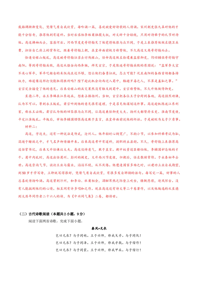 黄金卷06-赢在高考&middot;黄金8卷备战2024年高考语文模拟卷（新高考I卷专用）（解析版）_01高考语文_4.22024年新高考资料_4.2024年高考模拟预测试卷