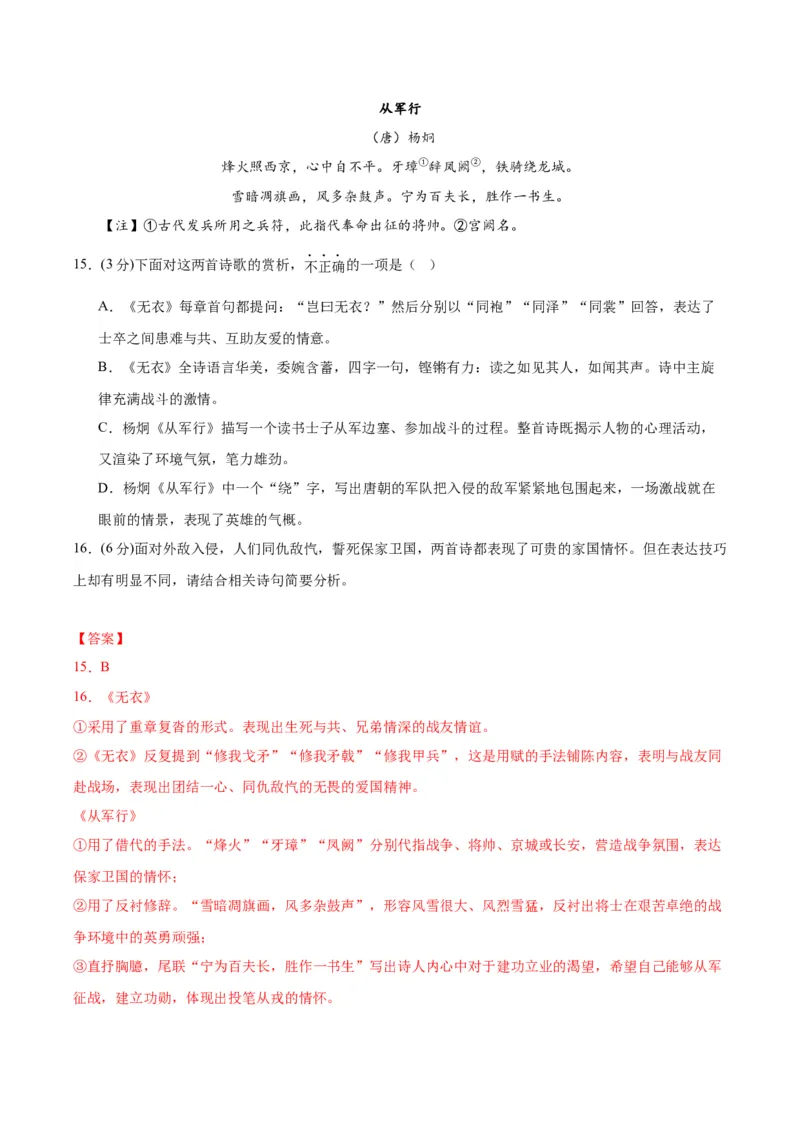 黄金卷06-赢在高考&middot;黄金8卷备战2024年高考语文模拟卷（新高考I卷专用）（解析版）_01高考语文_4.22024年新高考资料_4.2024年高考模拟预测试卷