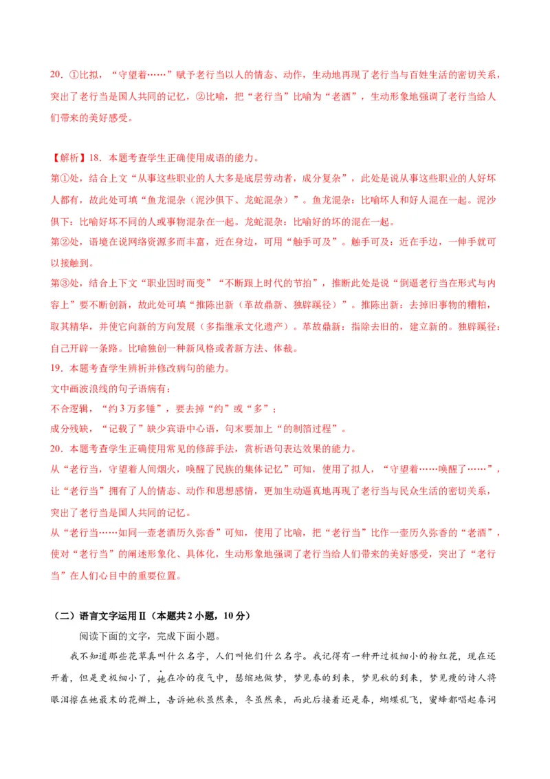 黄金卷06-赢在高考&middot;黄金8卷备战2024年高考语文模拟卷（新高考I卷专用）（解析版）_01高考语文_4.22024年新高考资料_4.2024年高考模拟预测试卷