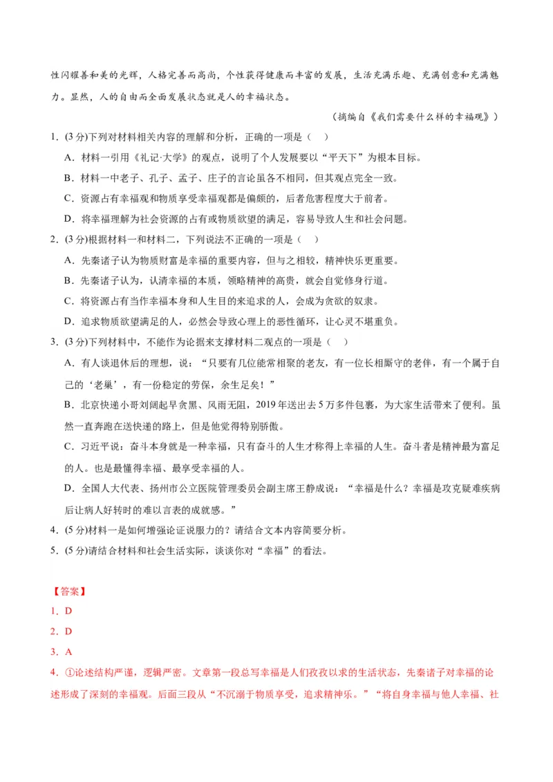 黄金卷06-赢在高考&middot;黄金8卷备战2024年高考语文模拟卷（新高考I卷专用）（解析版）_01高考语文_4.22024年新高考资料_4.2024年高考模拟预测试卷