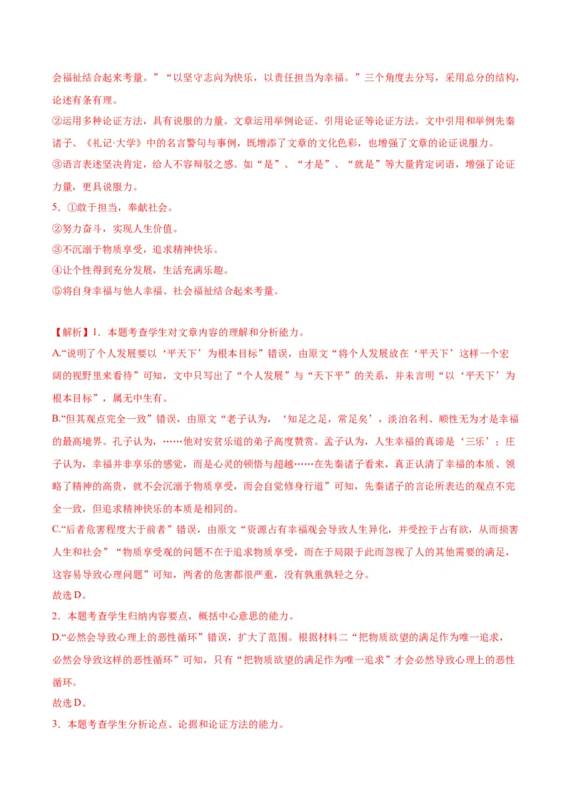 黄金卷06-赢在高考&middot;黄金8卷备战2024年高考语文模拟卷（新高考I卷专用）（解析版）_01高考语文_4.22024年新高考资料_4.2024年高考模拟预测试卷