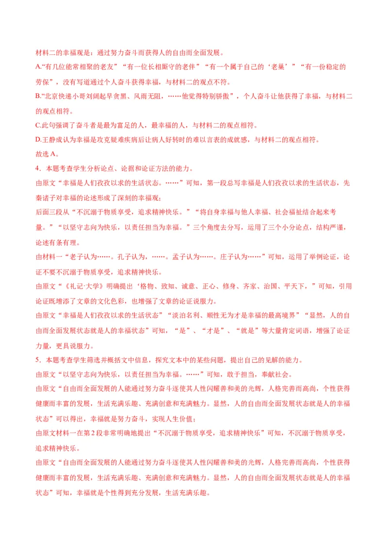 黄金卷06-赢在高考&middot;黄金8卷备战2024年高考语文模拟卷（新高考I卷专用）（解析版）_01高考语文_4.22024年新高考资料_4.2024年高考模拟预测试卷