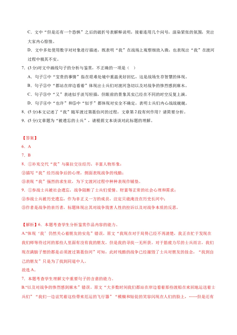 黄金卷06-赢在高考&middot;黄金8卷备战2024年高考语文模拟卷（新高考I卷专用）（解析版）_01高考语文_4.22024年新高考资料_4.2024年高考模拟预测试卷