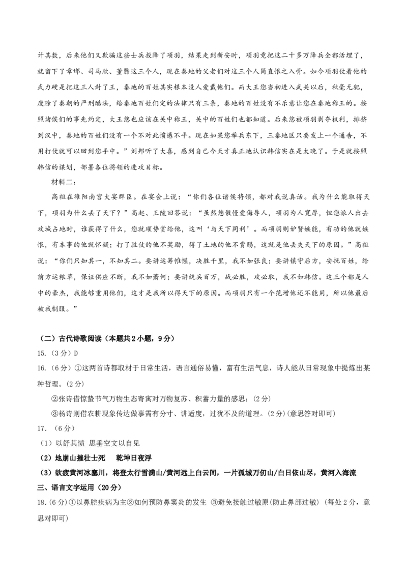 黄金卷06-赢在高考&middot;黄金8卷备战2024年高考语文模拟卷（新高考Ⅱ卷专用）（参考答案）_01高考语文_4.22024年新高考资料_4.2024年高考模拟预测试卷