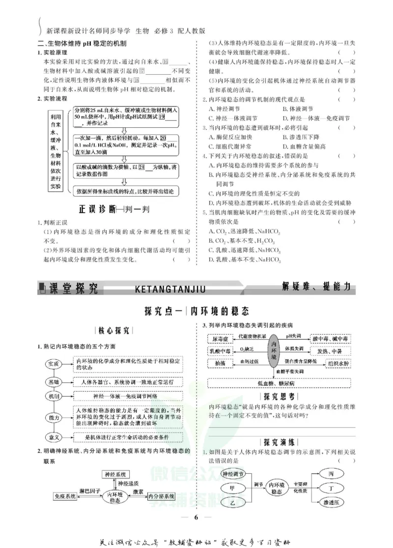 名师同步导学生物人教版必修3_名师同步导学_高中生物