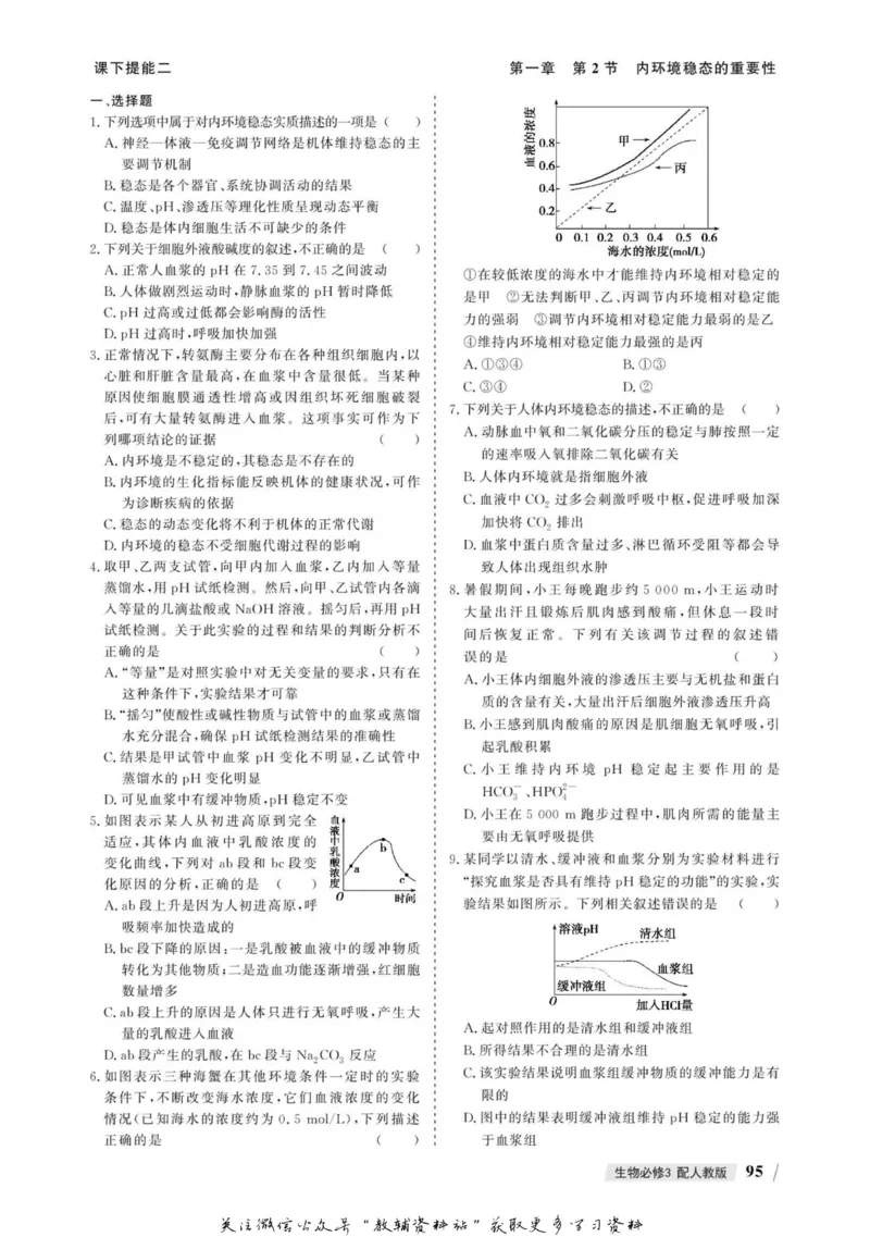 名师同步导学生物人教版必修3_名师同步导学_高中生物