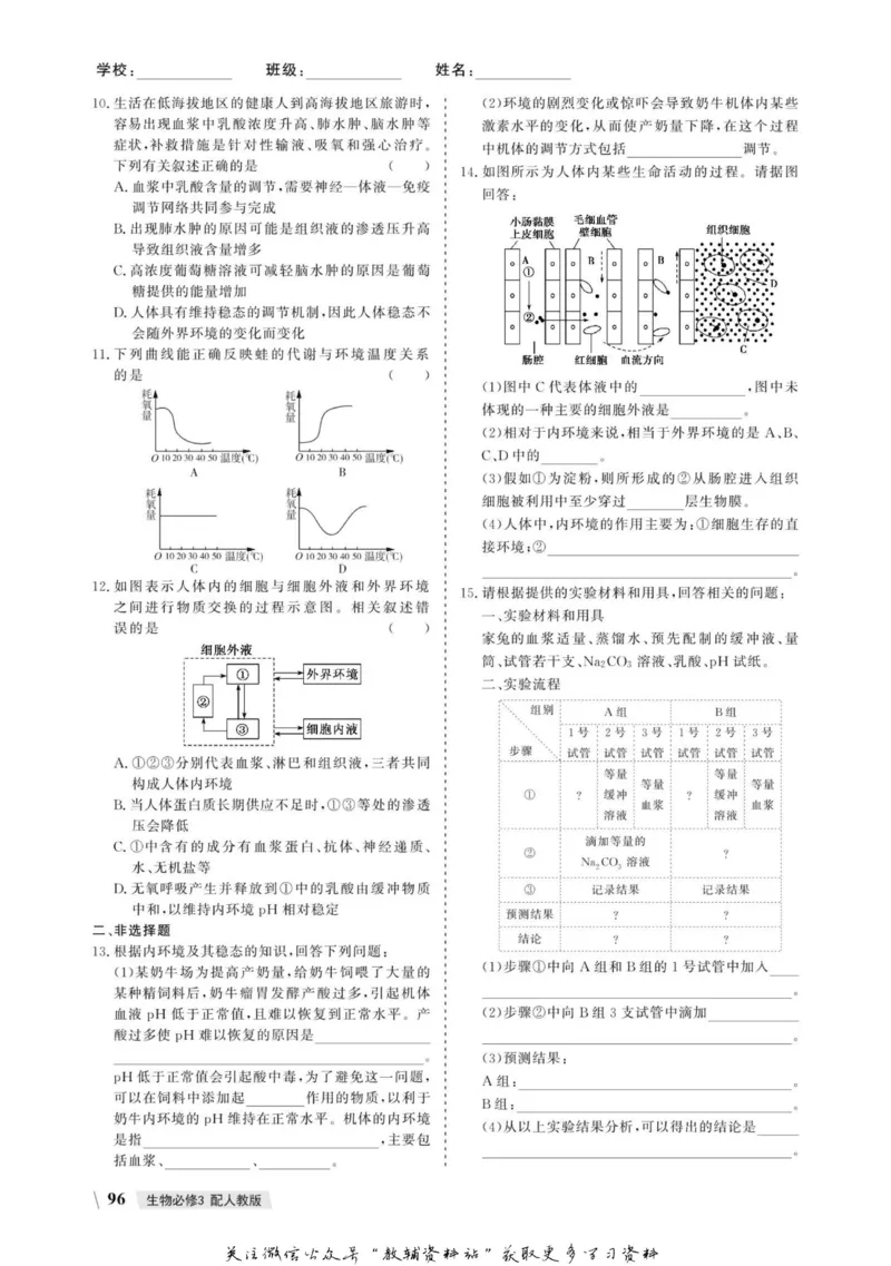 名师同步导学生物人教版必修3_名师同步导学_高中生物