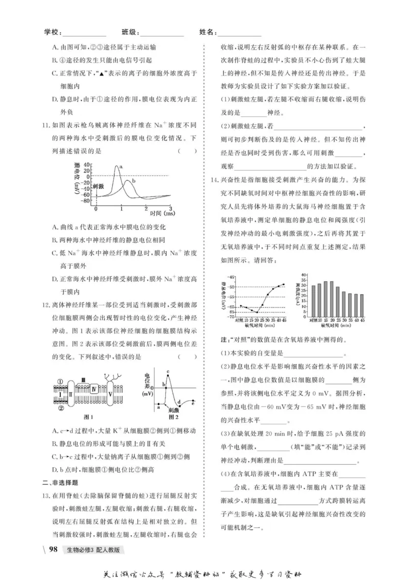 名师同步导学生物人教版必修3_名师同步导学_高中生物