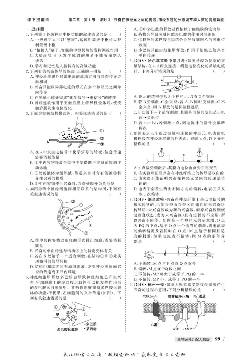 名师同步导学生物人教版必修3_名师同步导学_高中生物